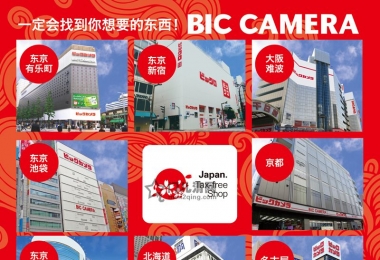 电器药妆免税店 必酷（BIC CAMERA）名古屋站西口店