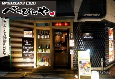 京都乡土料理餐厅-知览鸡碳烤 别品屋-中文菜单